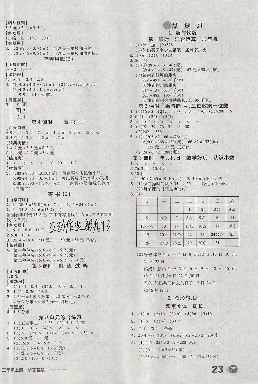 2017年全品学练考三年级数学上册北师大版 参考答案