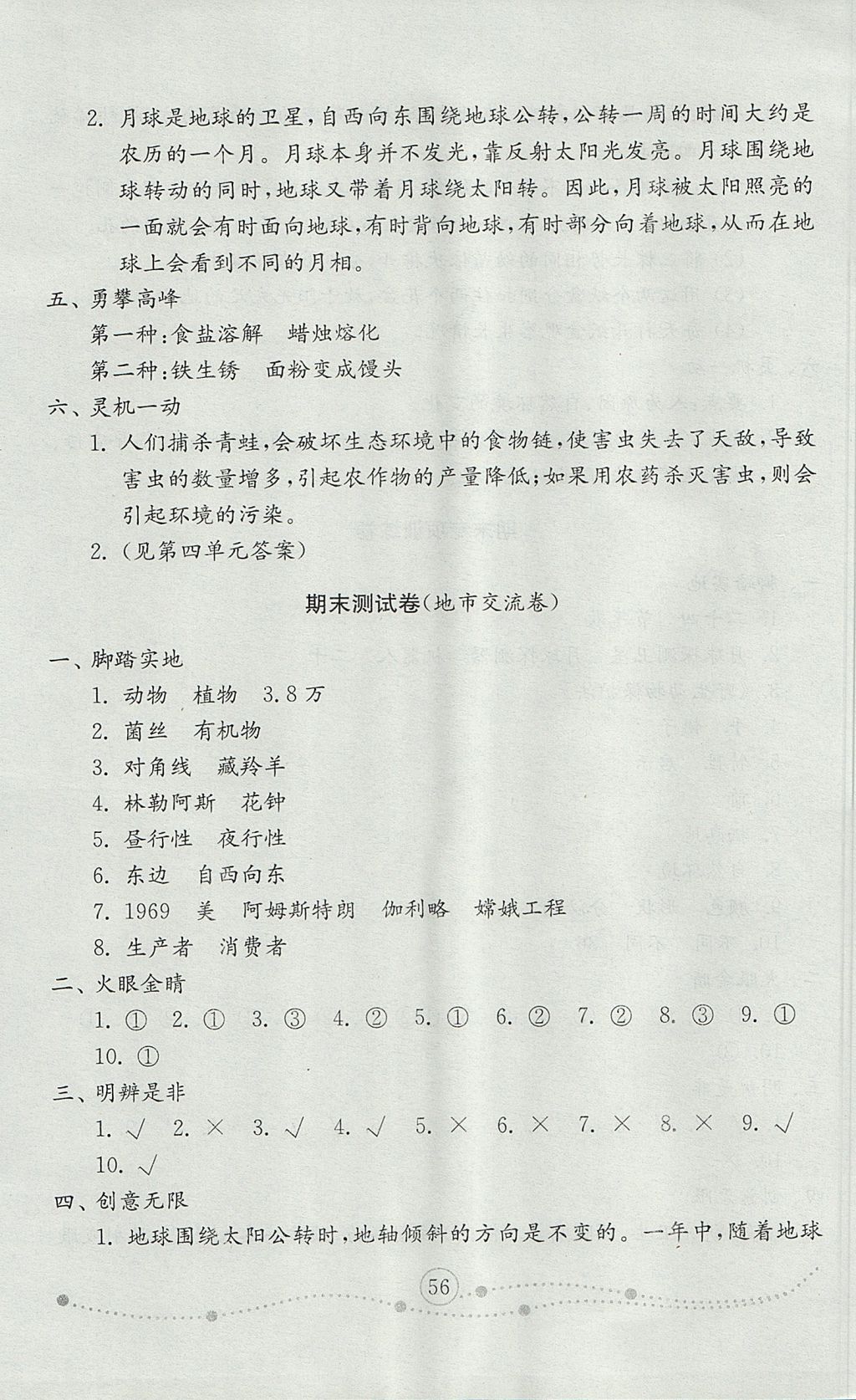 2017年金钥匙小学科学试卷六年级上册青岛版 参考答案