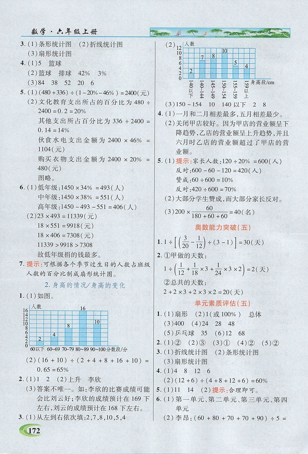 2017年引探练创英才教程六年级数学上册北师大版 参考答案