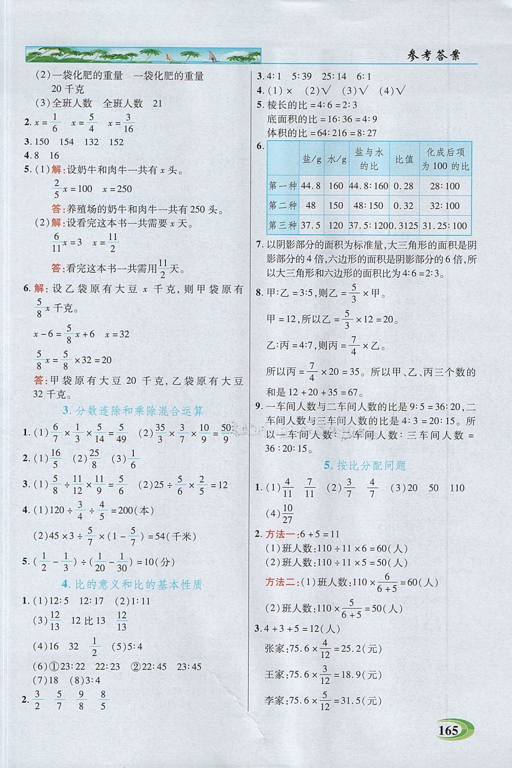 2017年引探練創(chuàng)英才教程六年級數(shù)學上冊蘇教版 參考答案