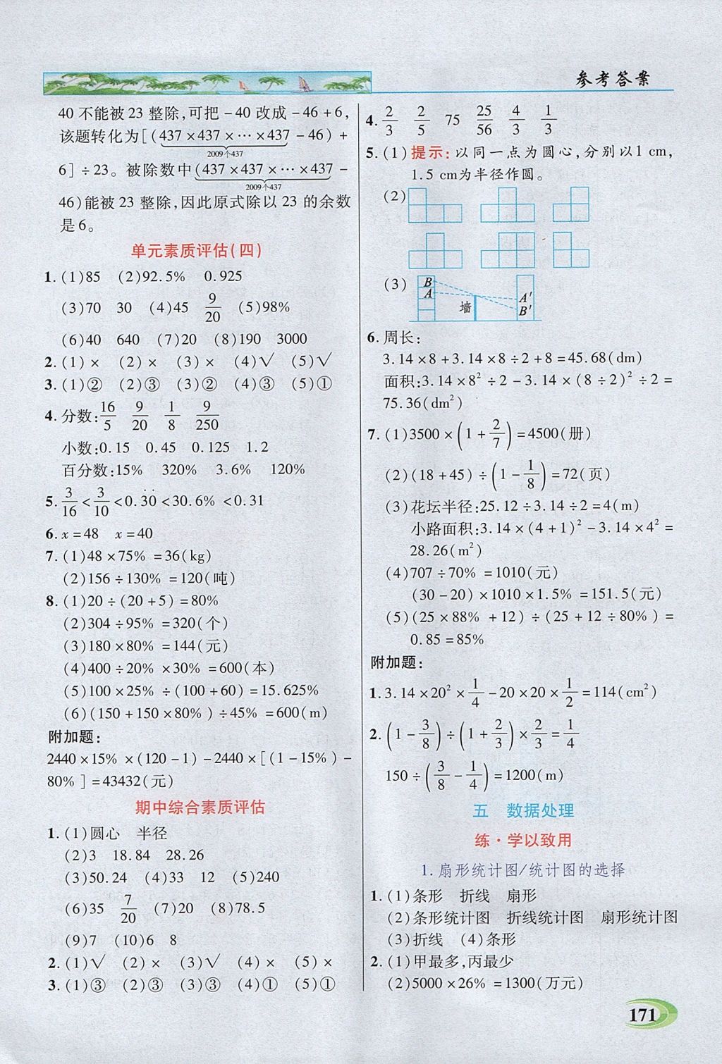 2017年引探練創(chuàng)英才教程六年級(jí)數(shù)學(xué)上冊(cè)北師大版 參考答案