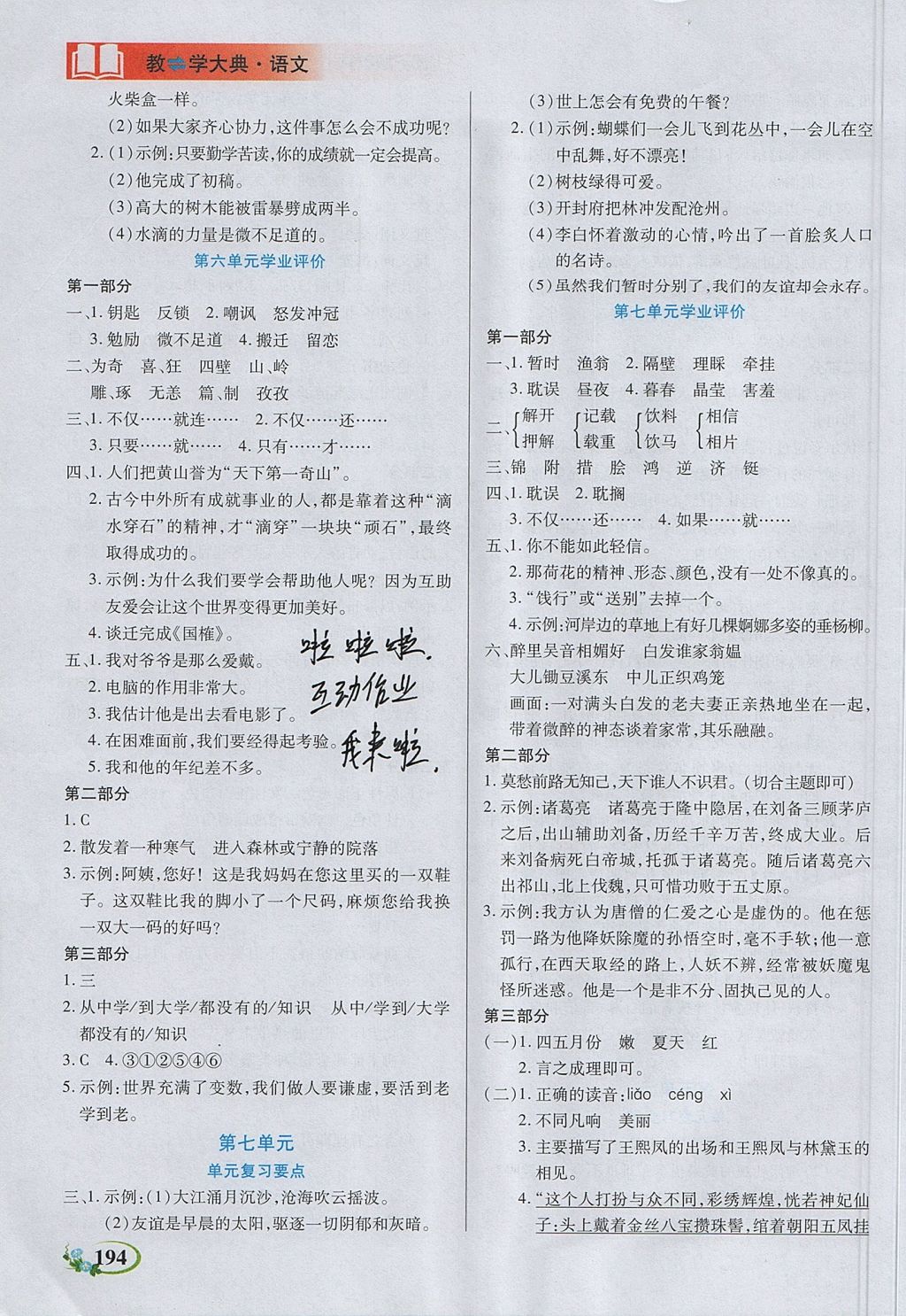 2017年教學(xué)大典五年級(jí)語(yǔ)文上冊(cè)蘇教版 參考答案