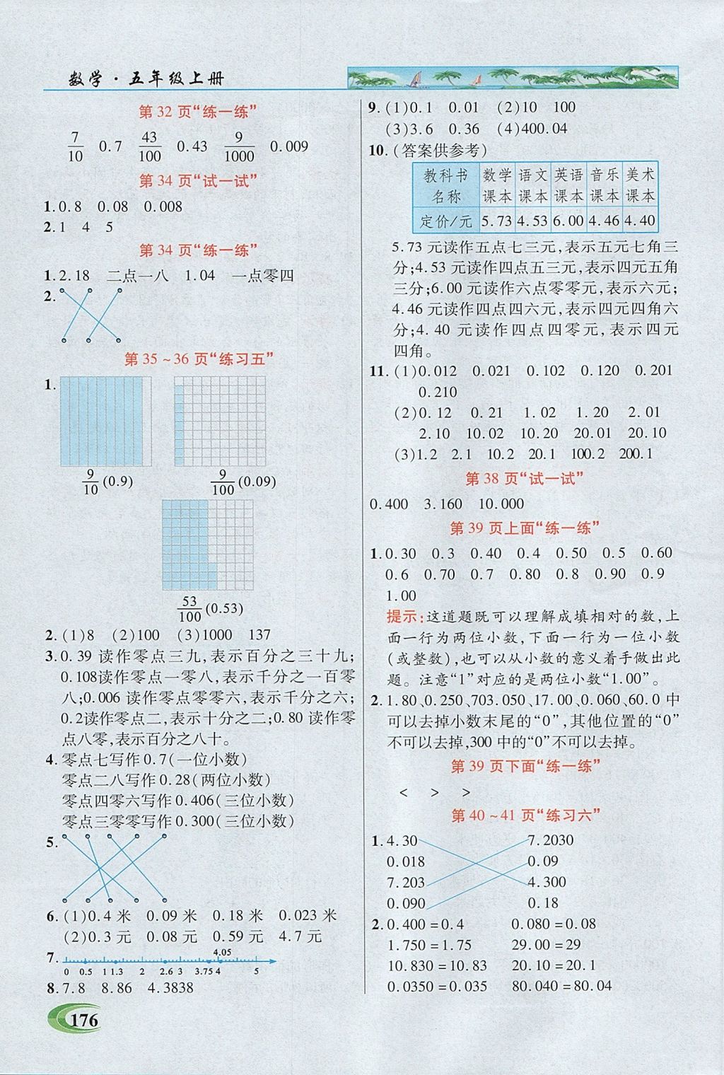 2017年引探練創(chuàng)英才教程五年級(jí)數(shù)學(xué)上冊(cè)蘇教版 參考答案