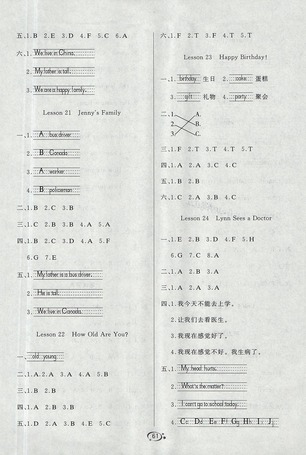 2017年A加优化作业本三年级英语上册冀教版 参考答案