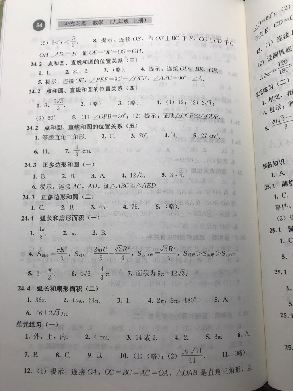 2017年补充习题九年级数学上册人教版 参考答案第4页