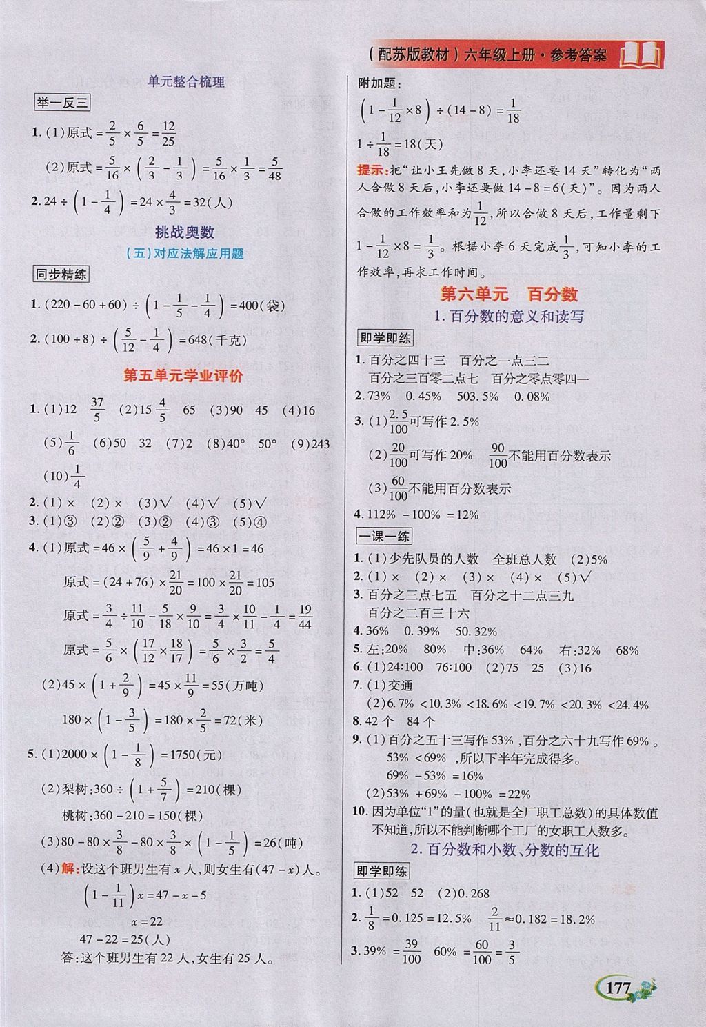 2017年教學(xué)大典六年級(jí)數(shù)學(xué)上冊(cè)蘇教版 參考答案