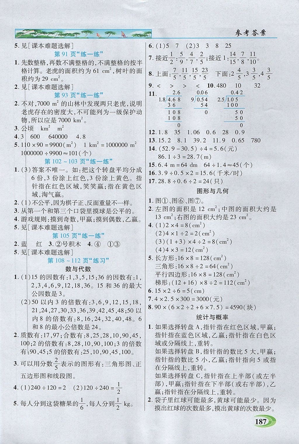 2017年引探練創(chuàng)英才教程五年級(jí)數(shù)學(xué)上冊(cè)北師大版 參考答案