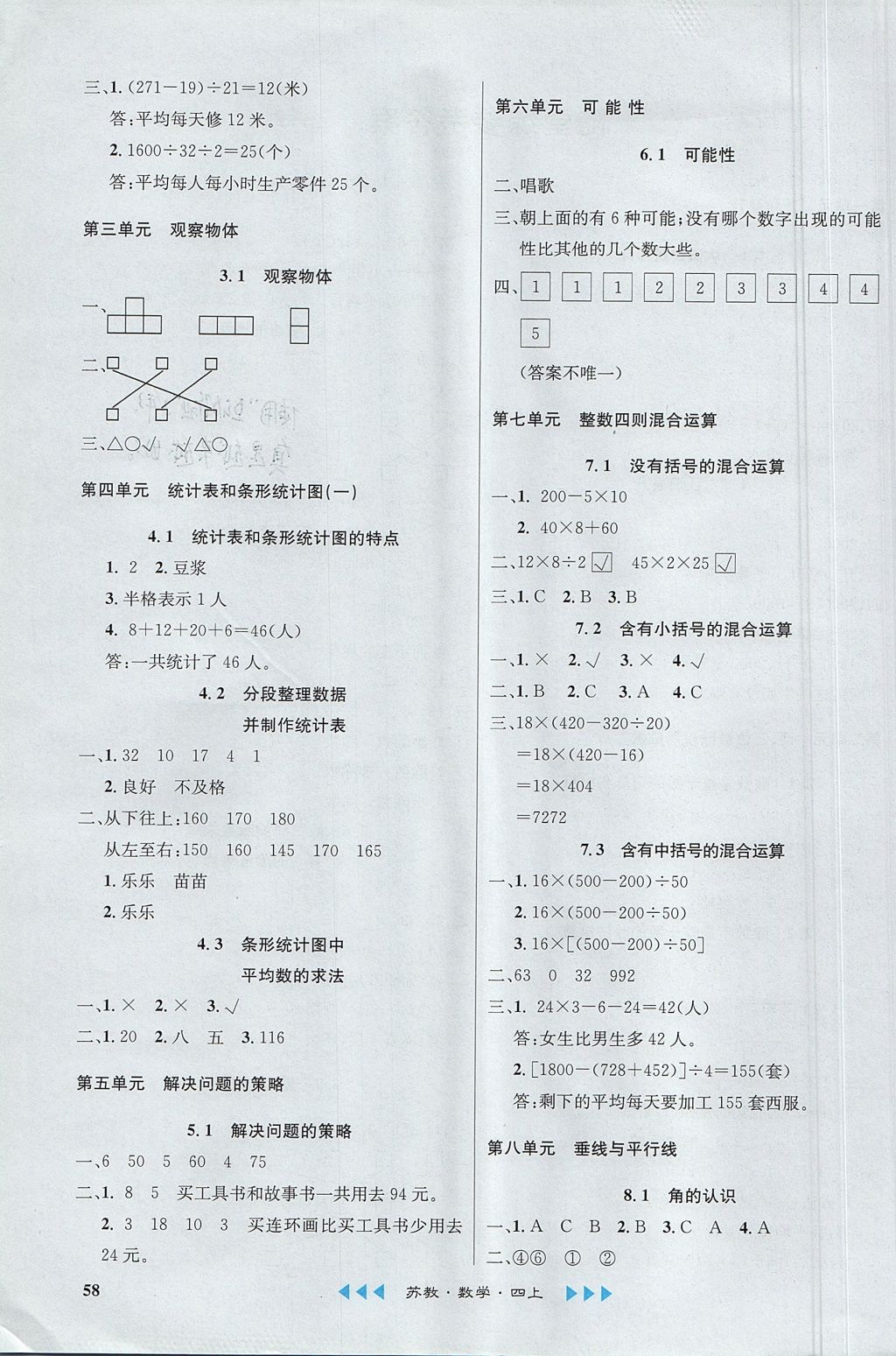 2017年課內(nèi)課外四年級(jí)數(shù)學(xué)上冊(cè)江蘇版 參考答案