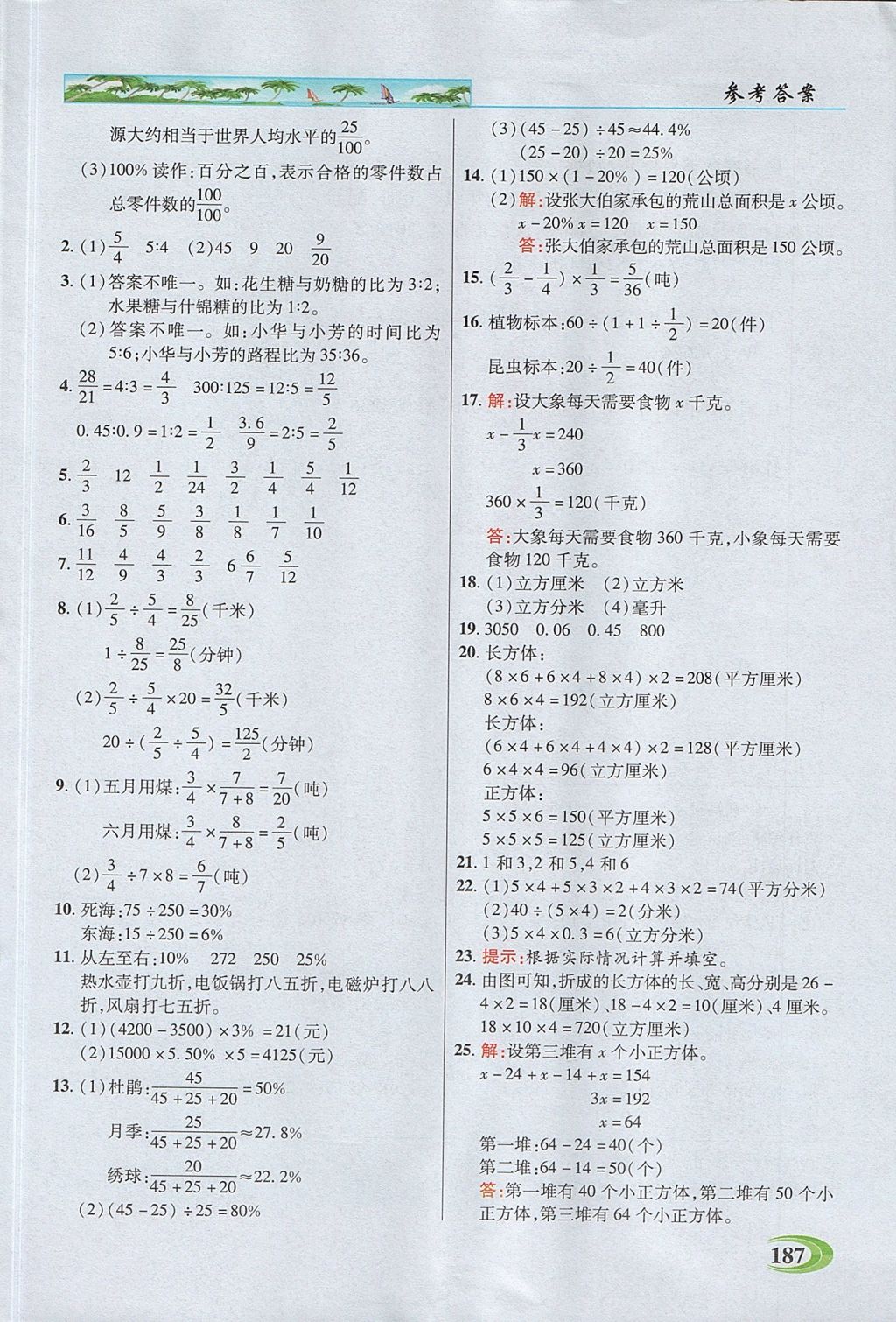 2017年引探練創(chuàng)英才教程六年級(jí)數(shù)學(xué)上冊(cè)蘇教版 參考答案