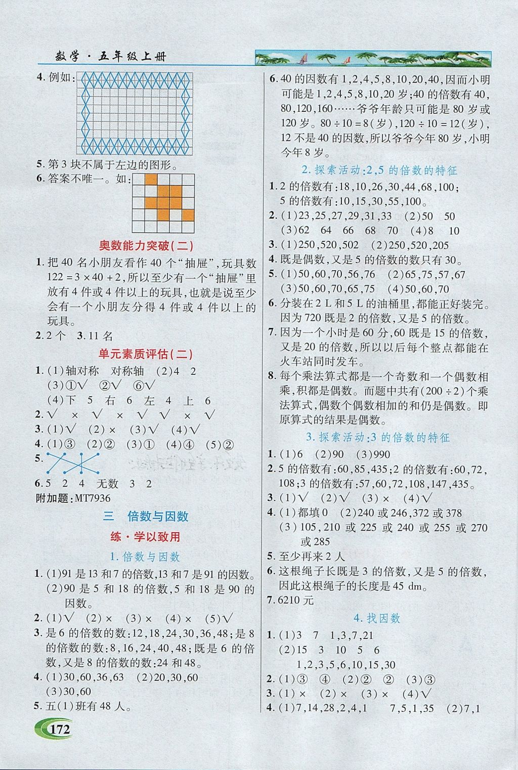 2017年引探練創(chuàng)英才教程五年級(jí)數(shù)學(xué)上冊(cè)北師大版 參考答案