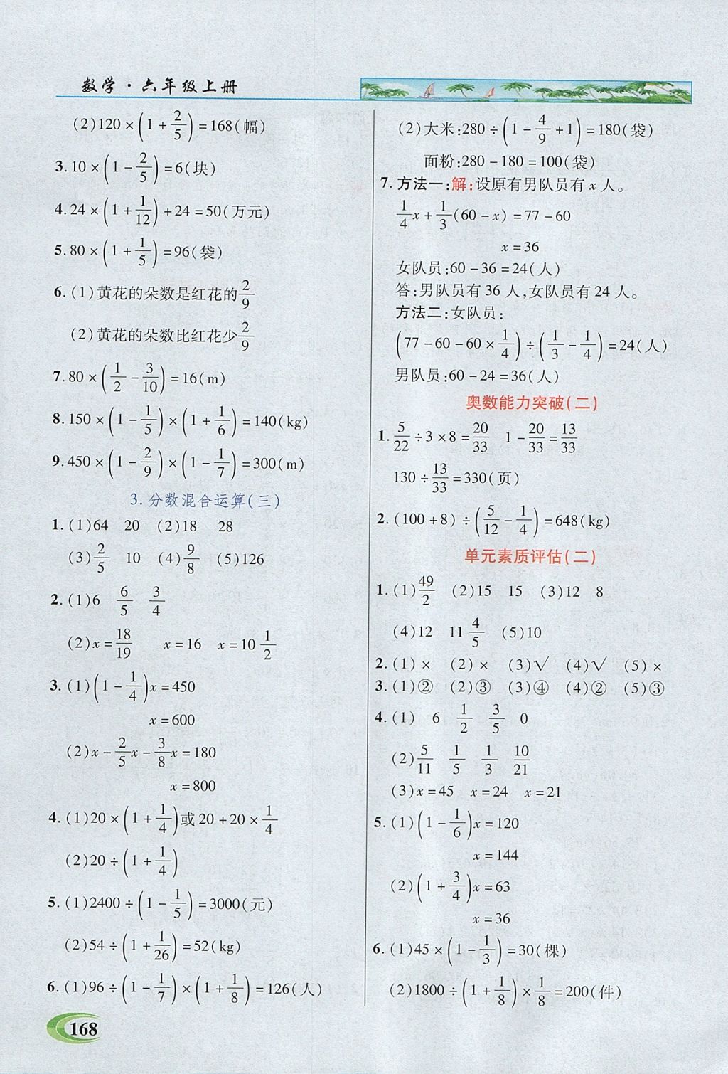 2017年引探练创英才教程六年级数学上册北师大版 参考答案