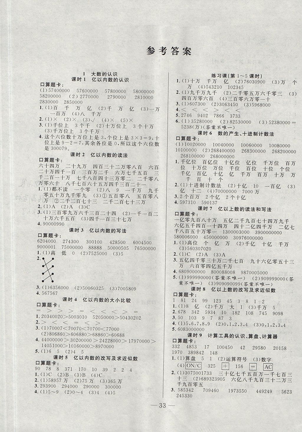 2017年優(yōu)等生全優(yōu)計劃課時優(yōu)化練加測四年級數(shù)學(xué)上冊人教版 參考答案