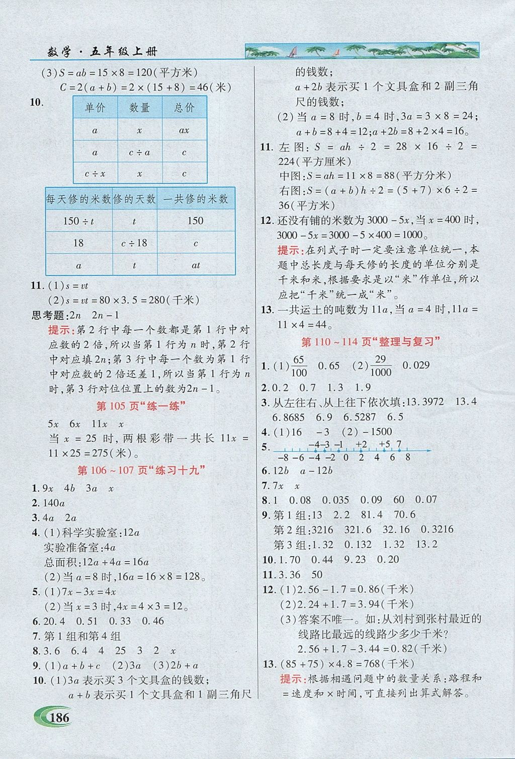 2017年引探練創(chuàng)英才教程五年級數(shù)學(xué)上冊蘇教版 參考答案