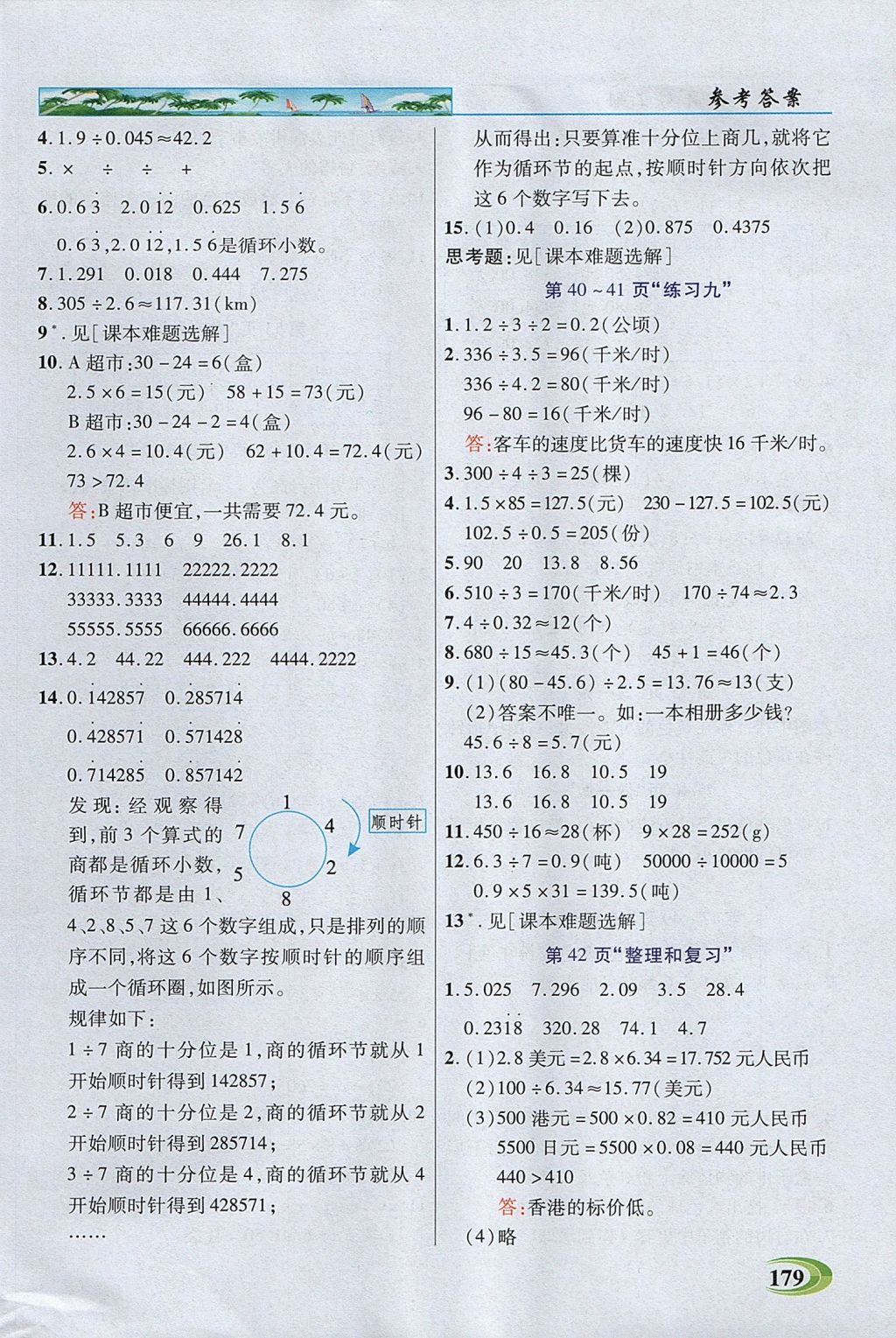 2017年引探练创英才教程五年级数学上册人教版 参考答案