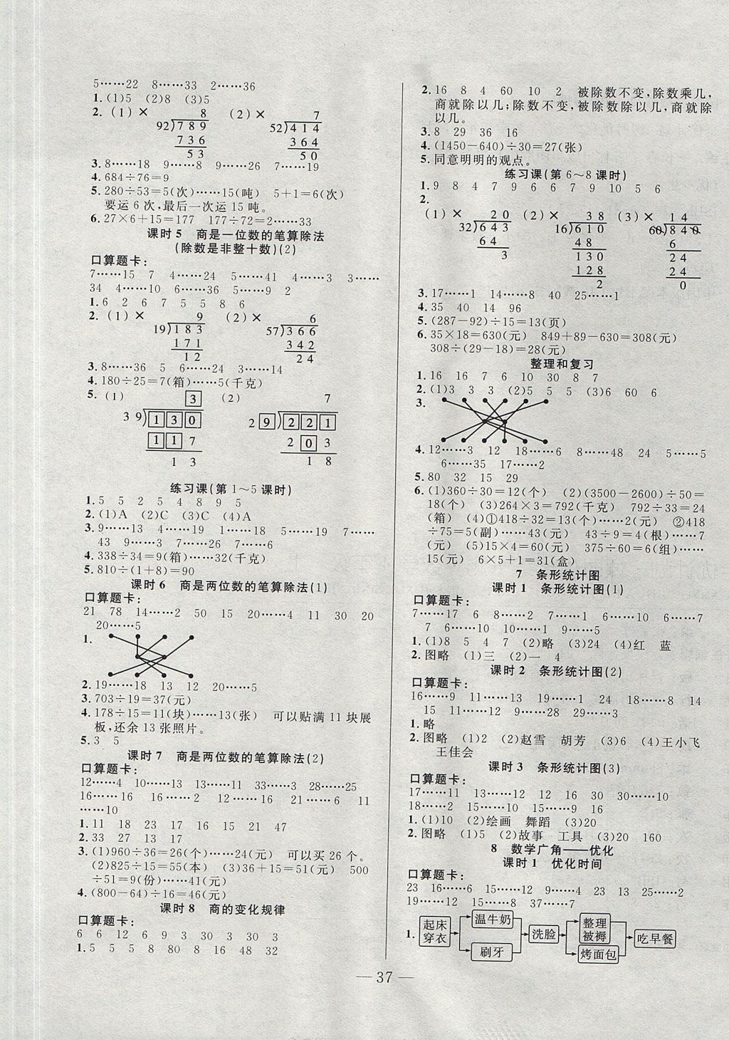 2017年優(yōu)等生全優(yōu)計劃課時優(yōu)化練加測四年級數(shù)學上冊人教版 參考答案