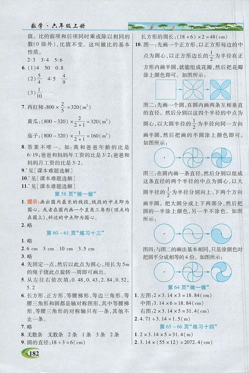 2017年引探练创英才教程六年级数学上册人教版 参考答案