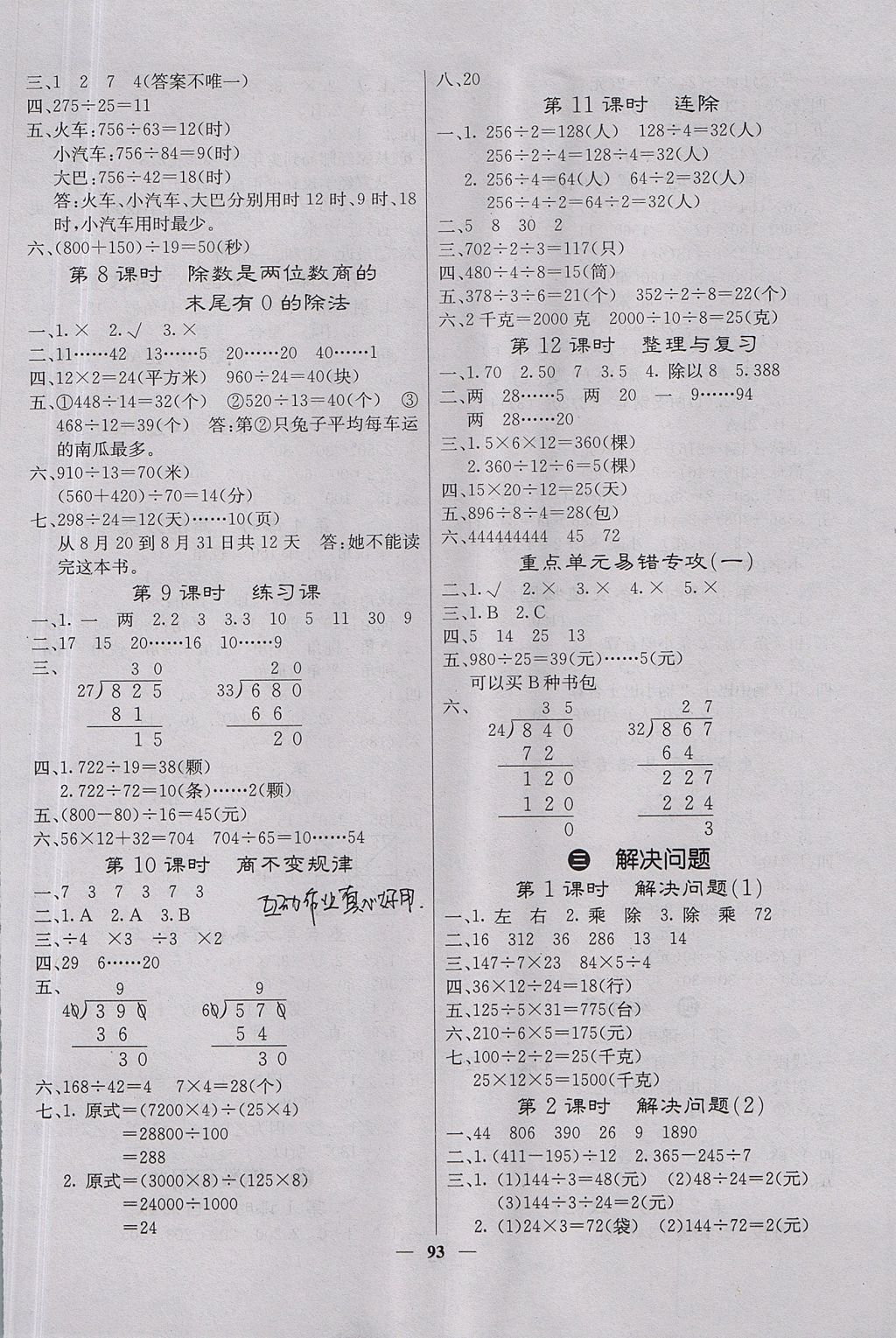 2017年課堂點睛四年級數(shù)學上冊冀教版 參考答案