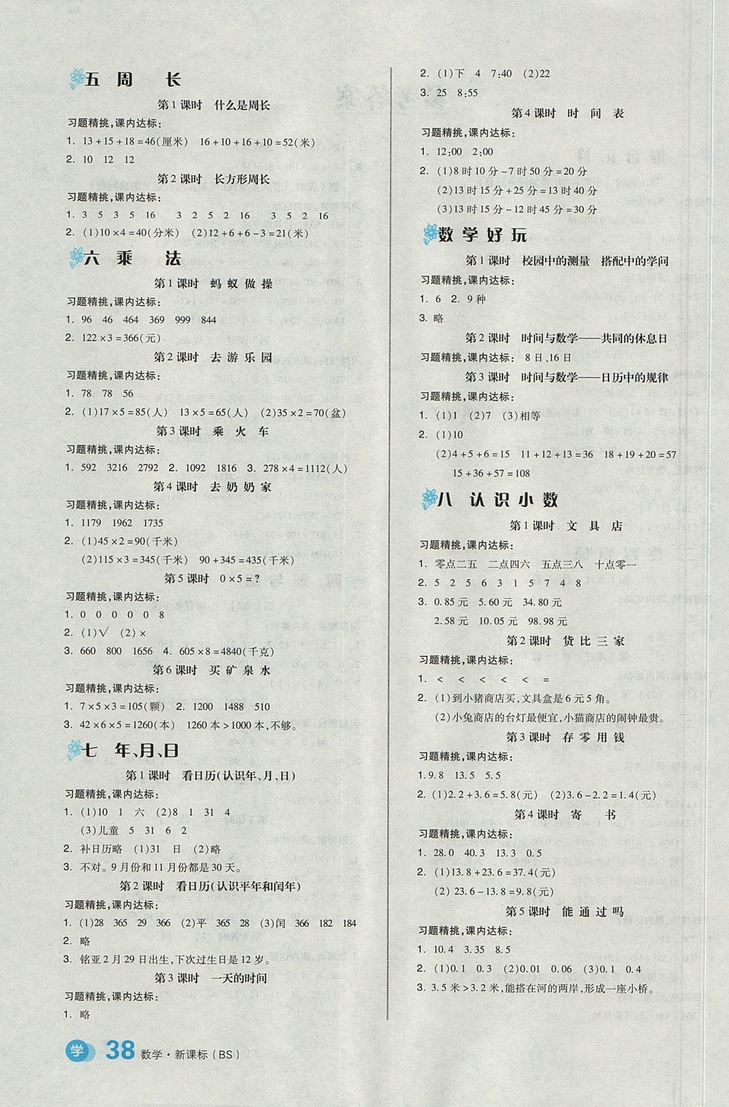 2017年全品学练考三年级数学上册北师大版 参考答案