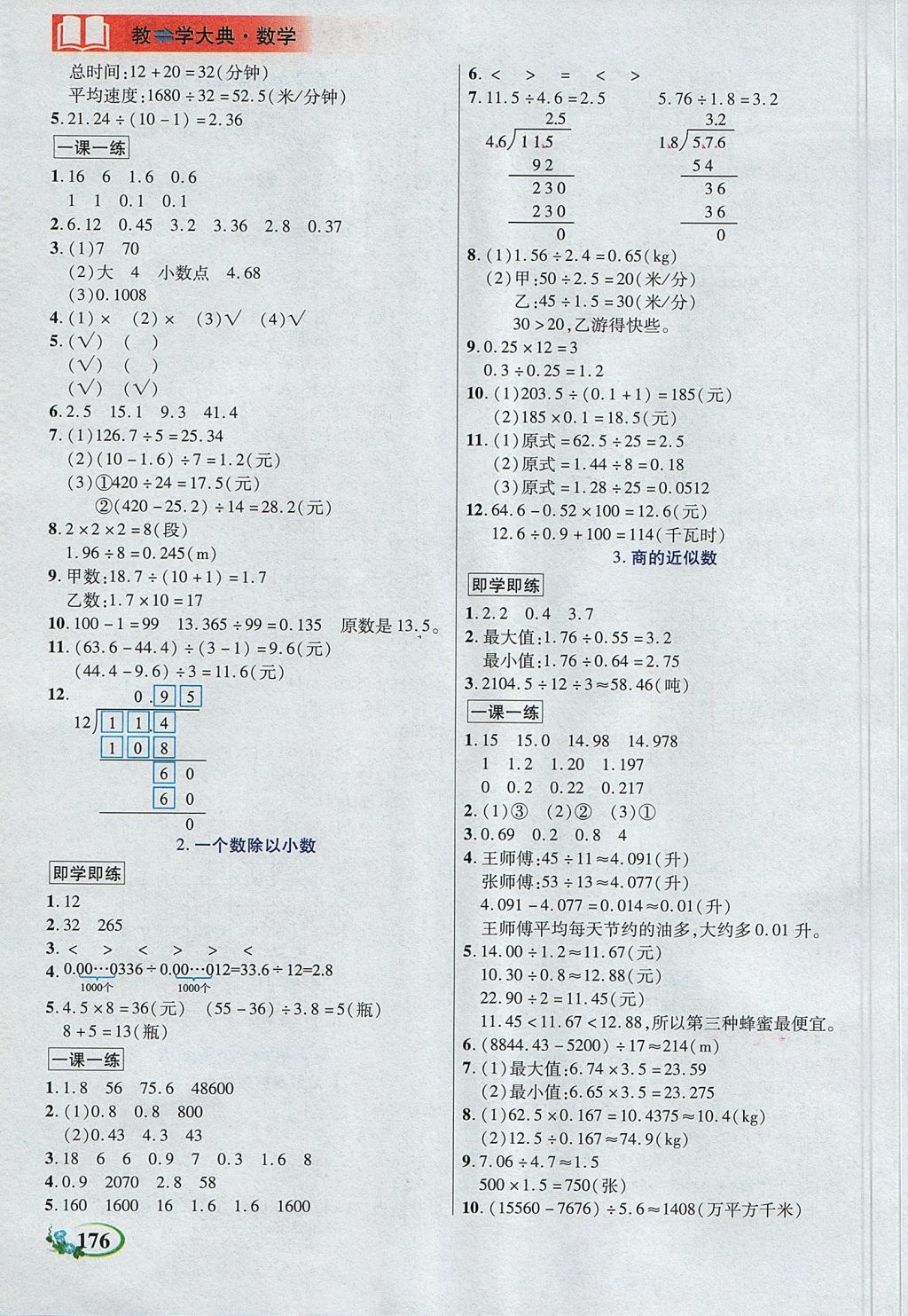 2017年教學大典五年級數學上冊人教版 參考答案