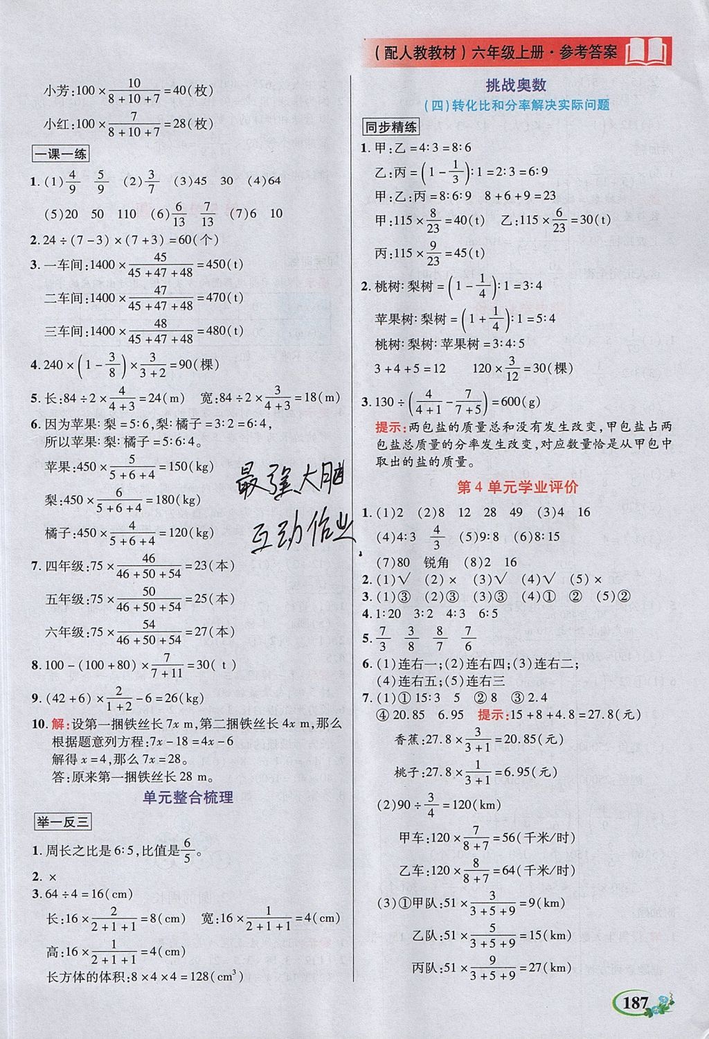 2017年教學大典六年級數(shù)學上冊人教版 參考答案