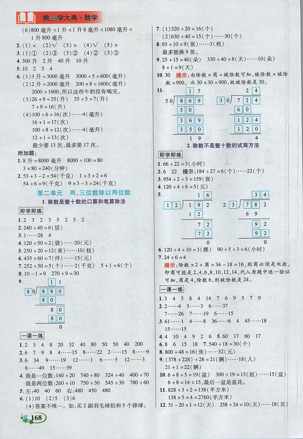 2017年教學大典四年級數(shù)學上冊蘇教版 參考答案