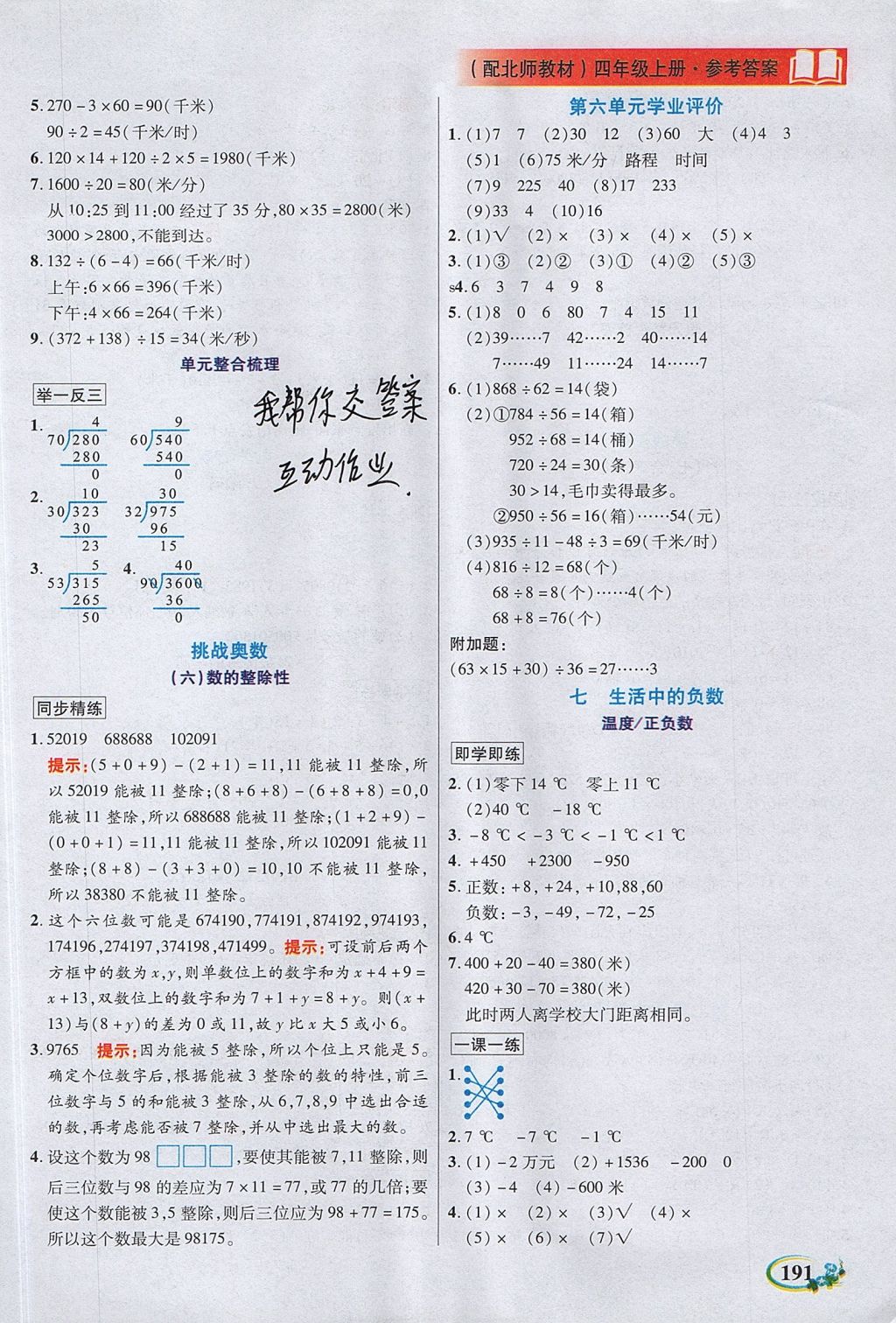 2017年教学大典四年级数学上册北师大版 参考答案