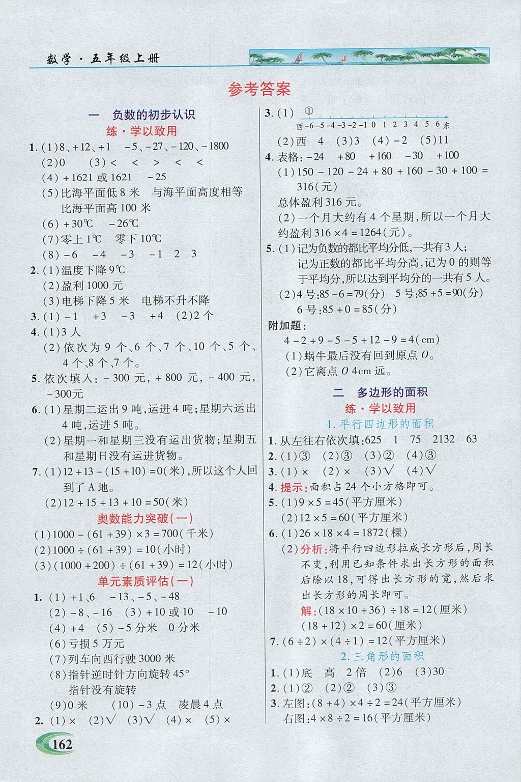 2017年引探練創(chuàng)英才教程五年級數(shù)學(xué)上冊蘇教版 參考答案