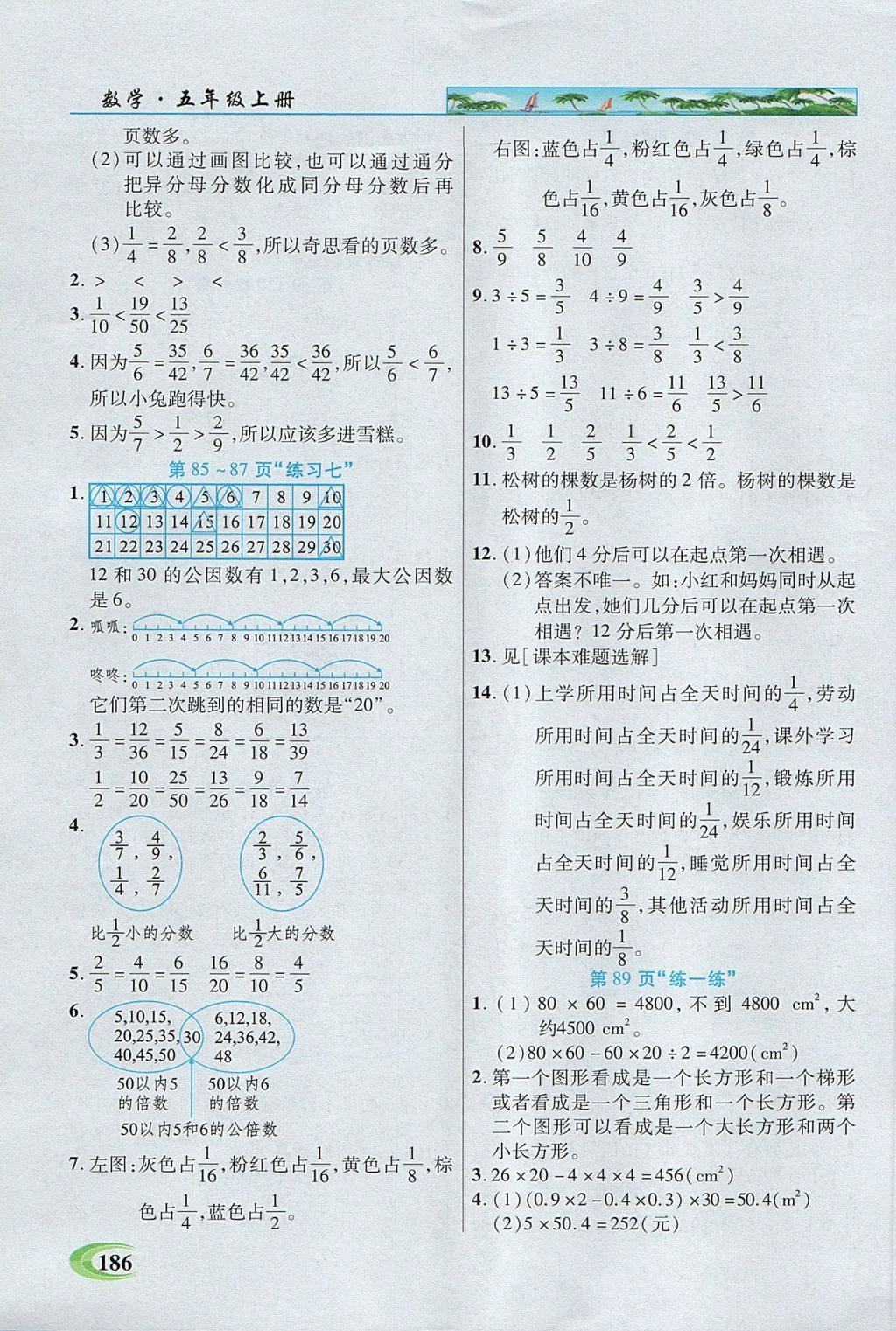 2017年引探練創(chuàng)英才教程五年級數學上冊北師大版 參考答案