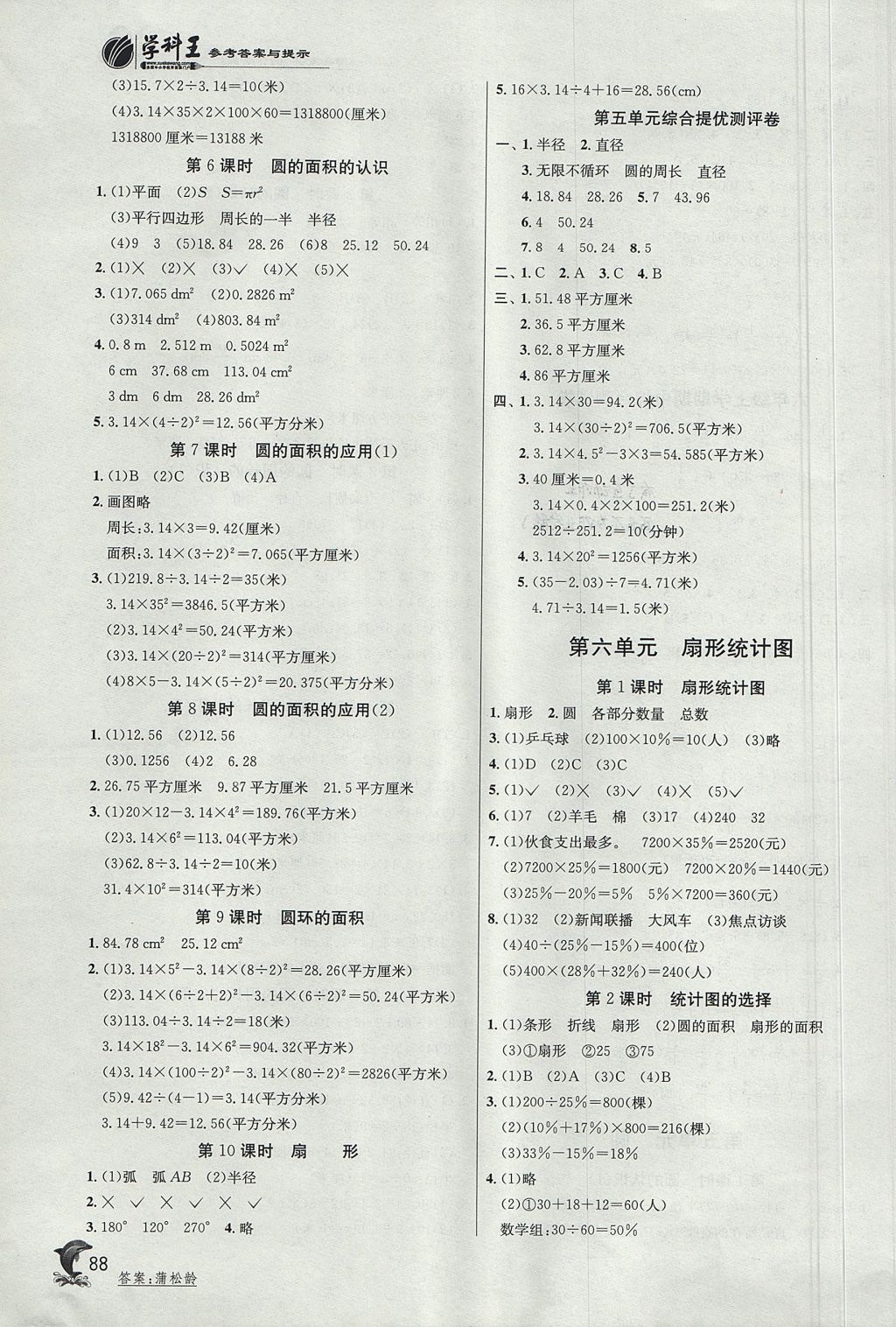 2017年實驗班提優(yōu)訓(xùn)練六年級數(shù)學(xué)上冊北京版 參考答案