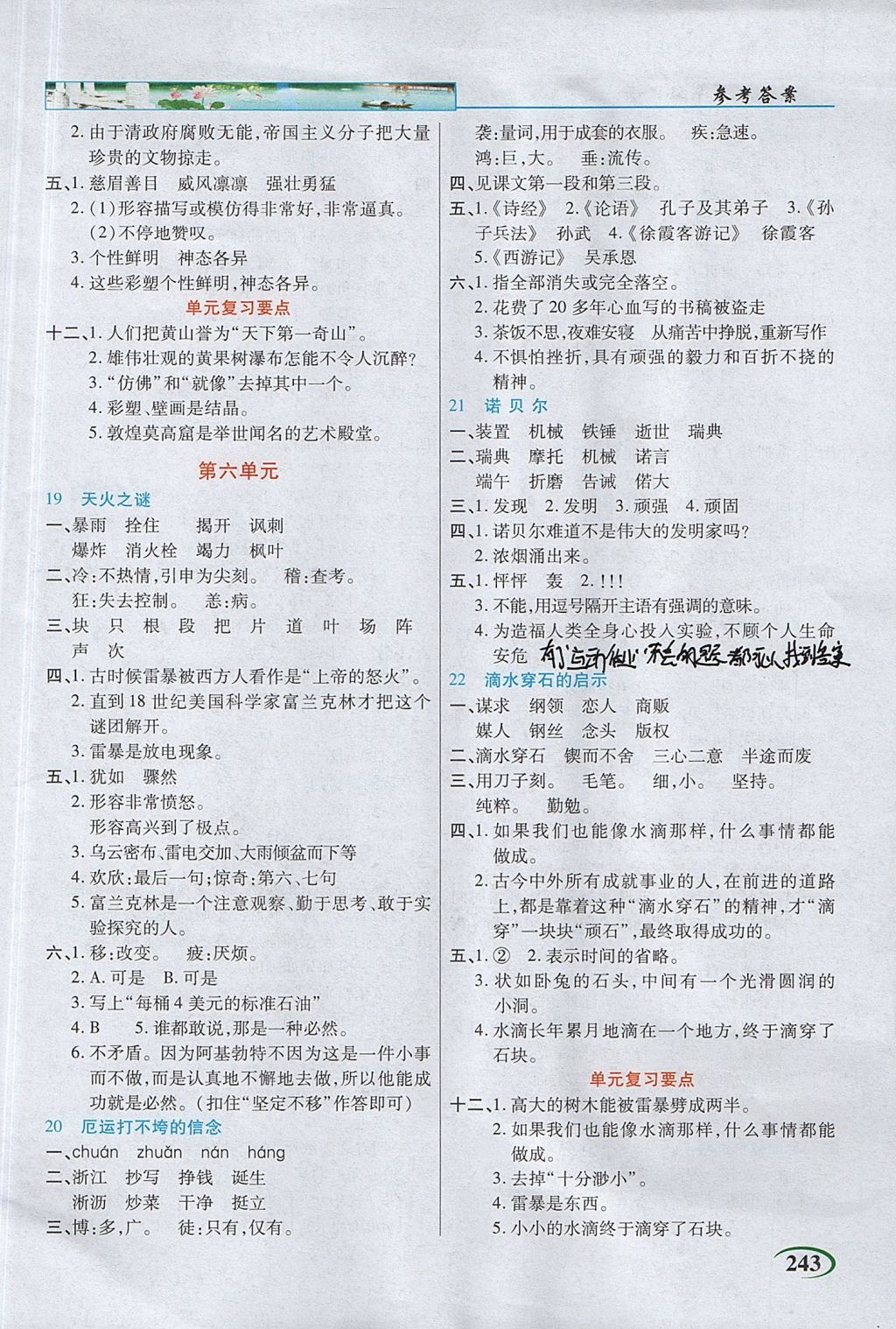 2017年新世紀(jì)英才英才教程字詞句段篇五年級(jí)語(yǔ)文上冊(cè)蘇教版 參考答案