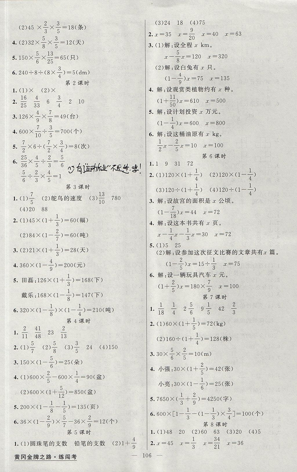 2017年黃岡金牌之路練闖考六年級數(shù)學上冊北師大版 參考答案