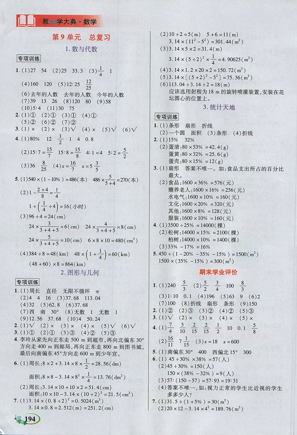 2017年教學大典六年級數(shù)學上冊人教版 參考答案