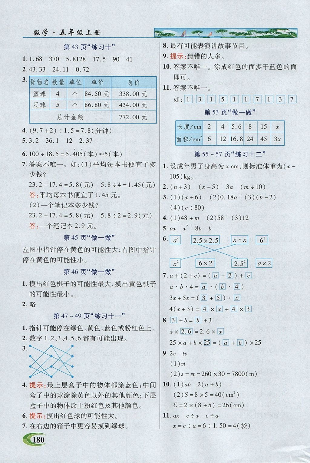 2017年引探練創(chuàng)英才教程五年級數(shù)學(xué)上冊人教版 參考答案