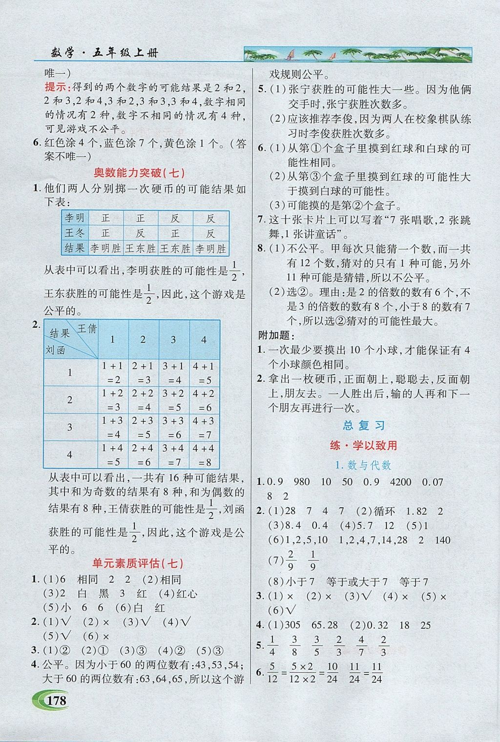 2017年引探練創(chuàng)英才教程五年級數(shù)學上冊北師大版 參考答案