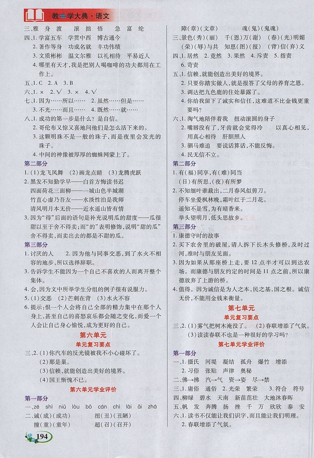 2017年教學(xué)大典四年級語文上冊蘇教版 參考答案