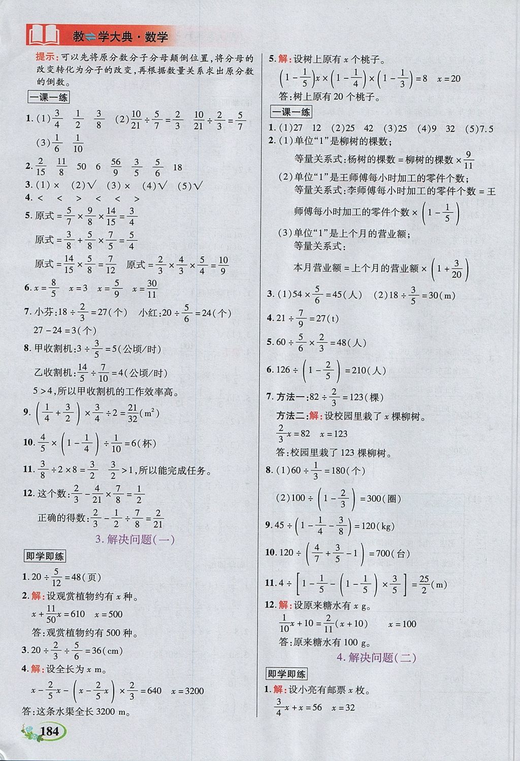 2017年教學(xué)大典六年級(jí)數(shù)學(xué)上冊人教版 參考答案