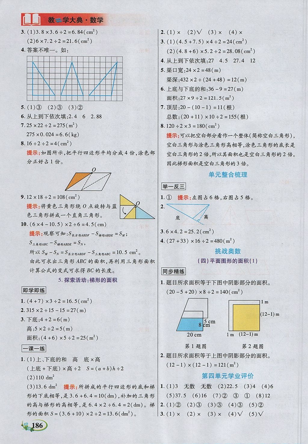 2017年教學(xué)大典五年級數(shù)學(xué)上冊北師大版 參考答案