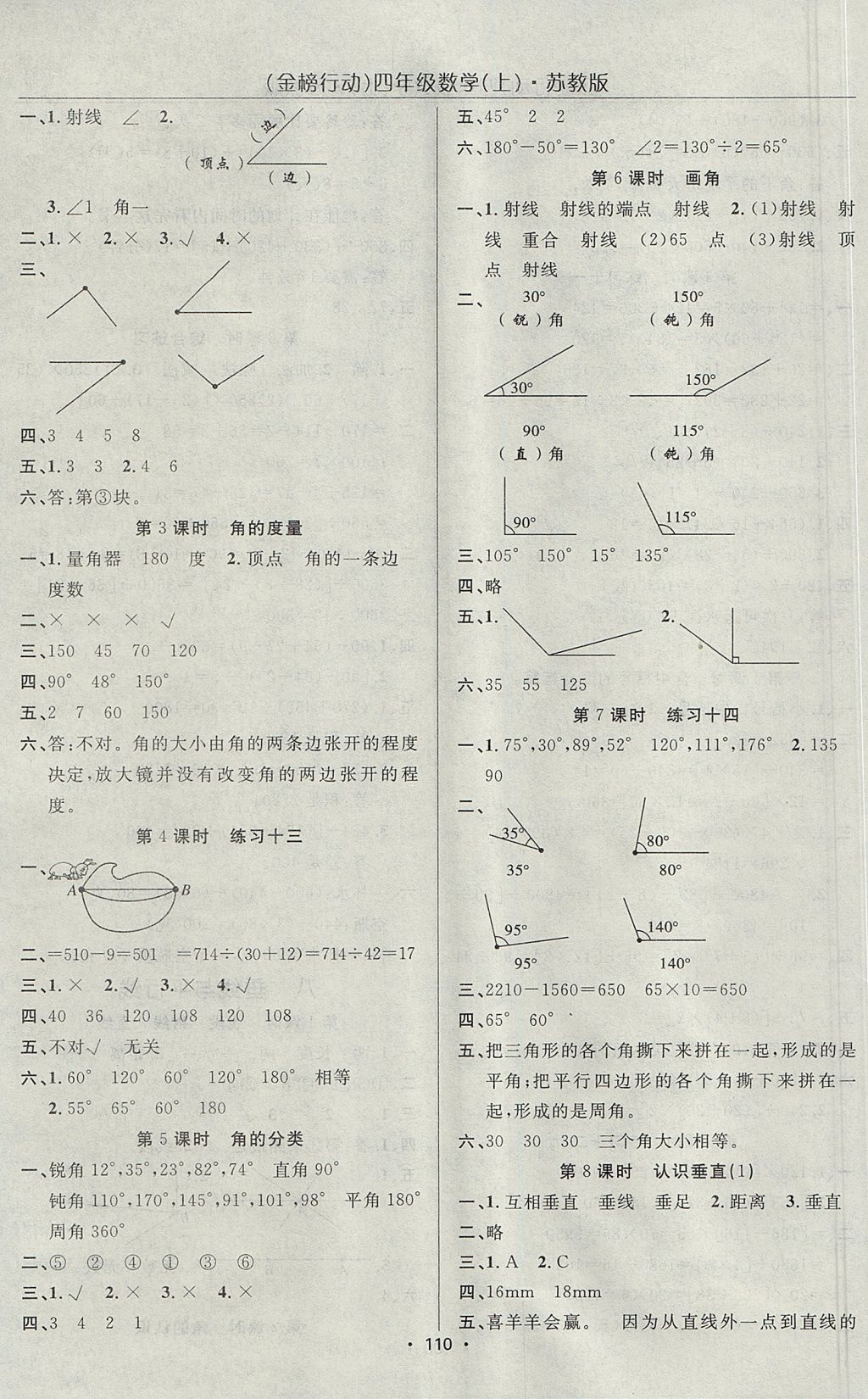 2017年金榜行動高效課堂助教型教輔四年級數(shù)學(xué)上冊蘇教版 參考答案