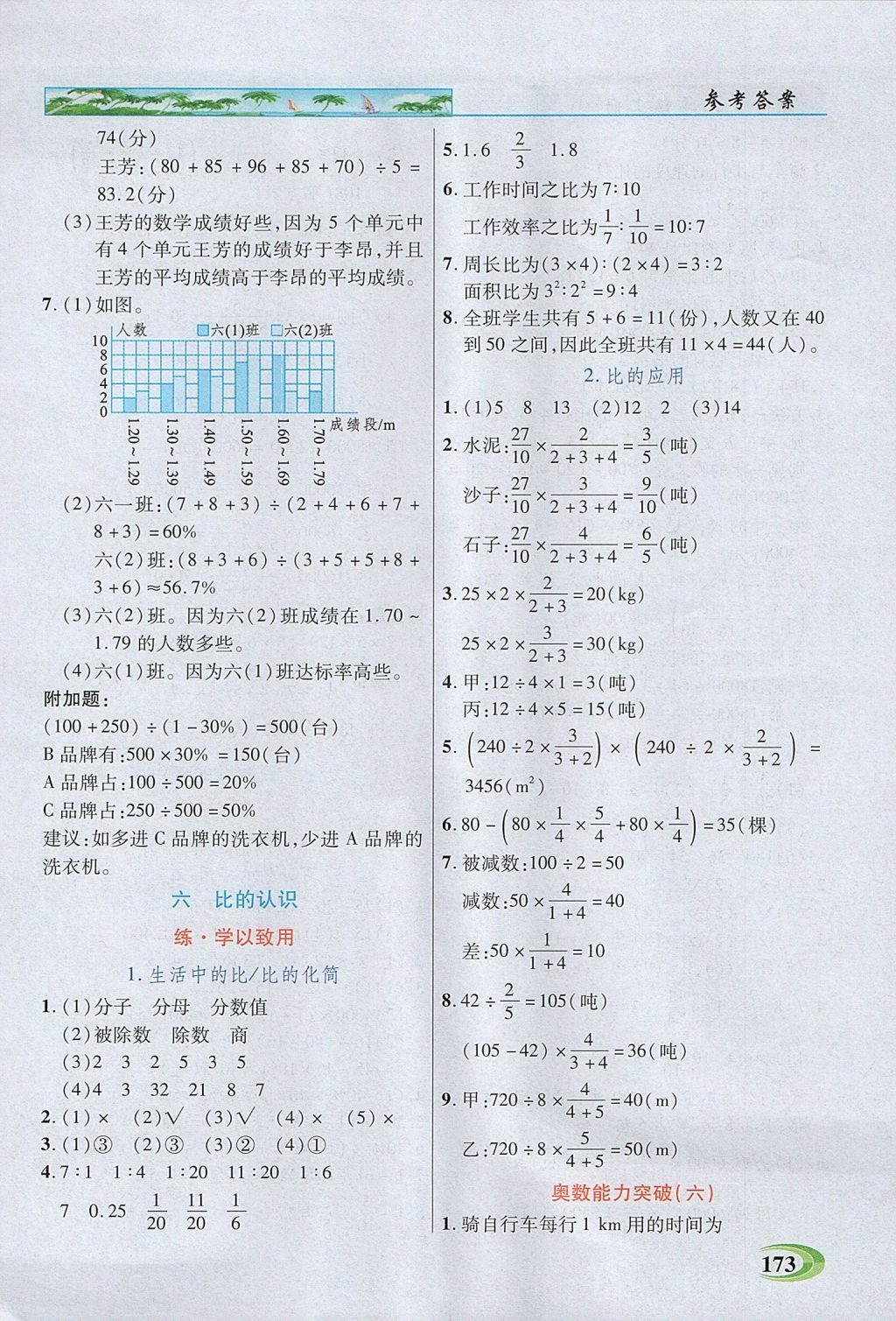 2017年引探练创英才教程六年级数学上册北师大版 参考答案