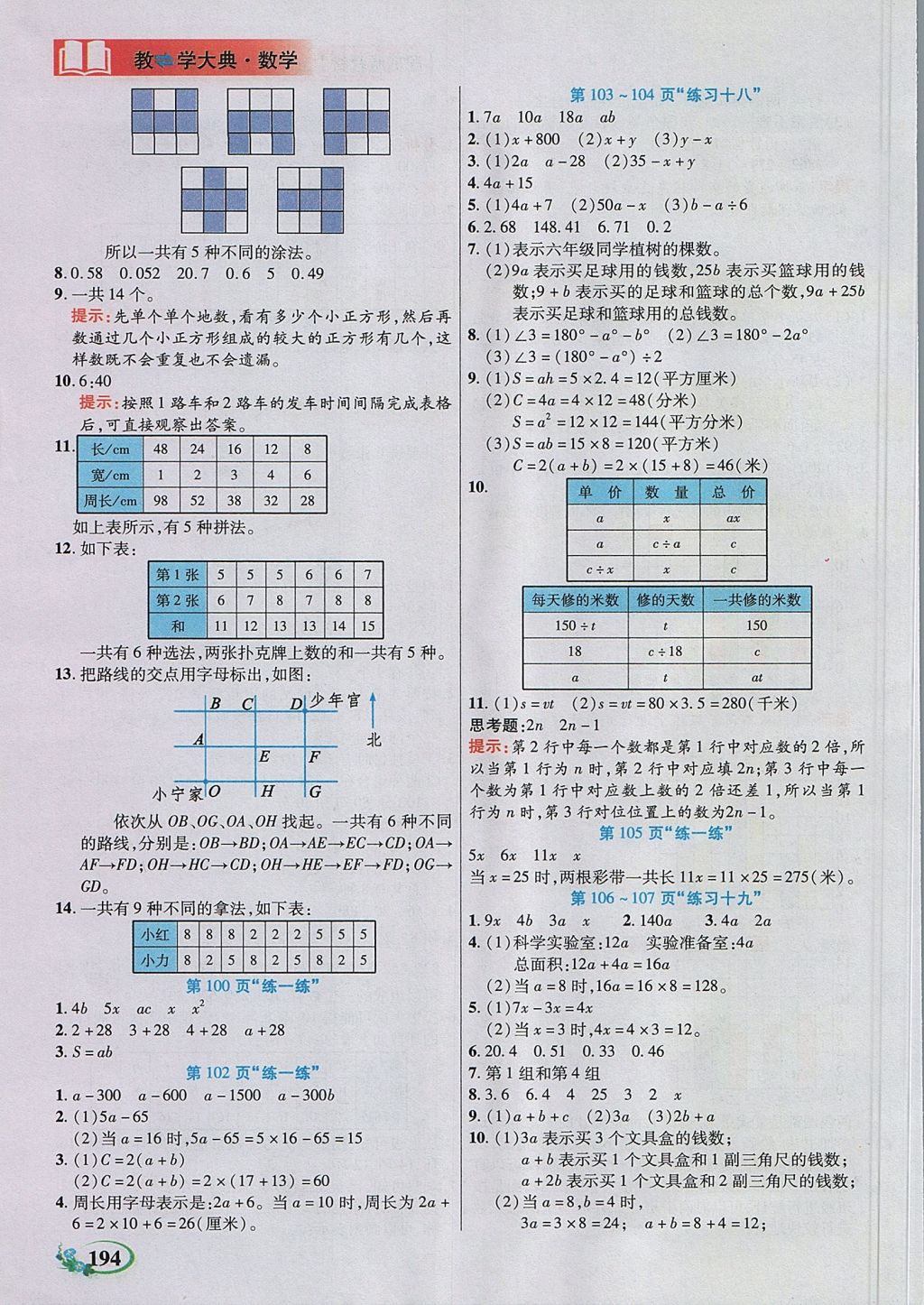 2017年教學(xué)大典五年級數(shù)學(xué)上冊蘇教版 參考答案