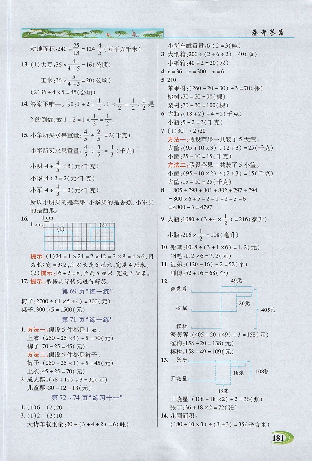 2017年引探練創(chuàng)英才教程六年級數(shù)學(xué)上冊蘇教版 參考答案