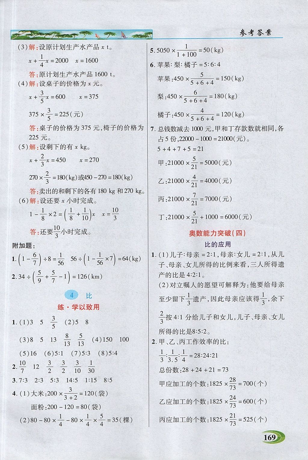 2017年引探练创英才教程六年级数学上册人教版 参考答案