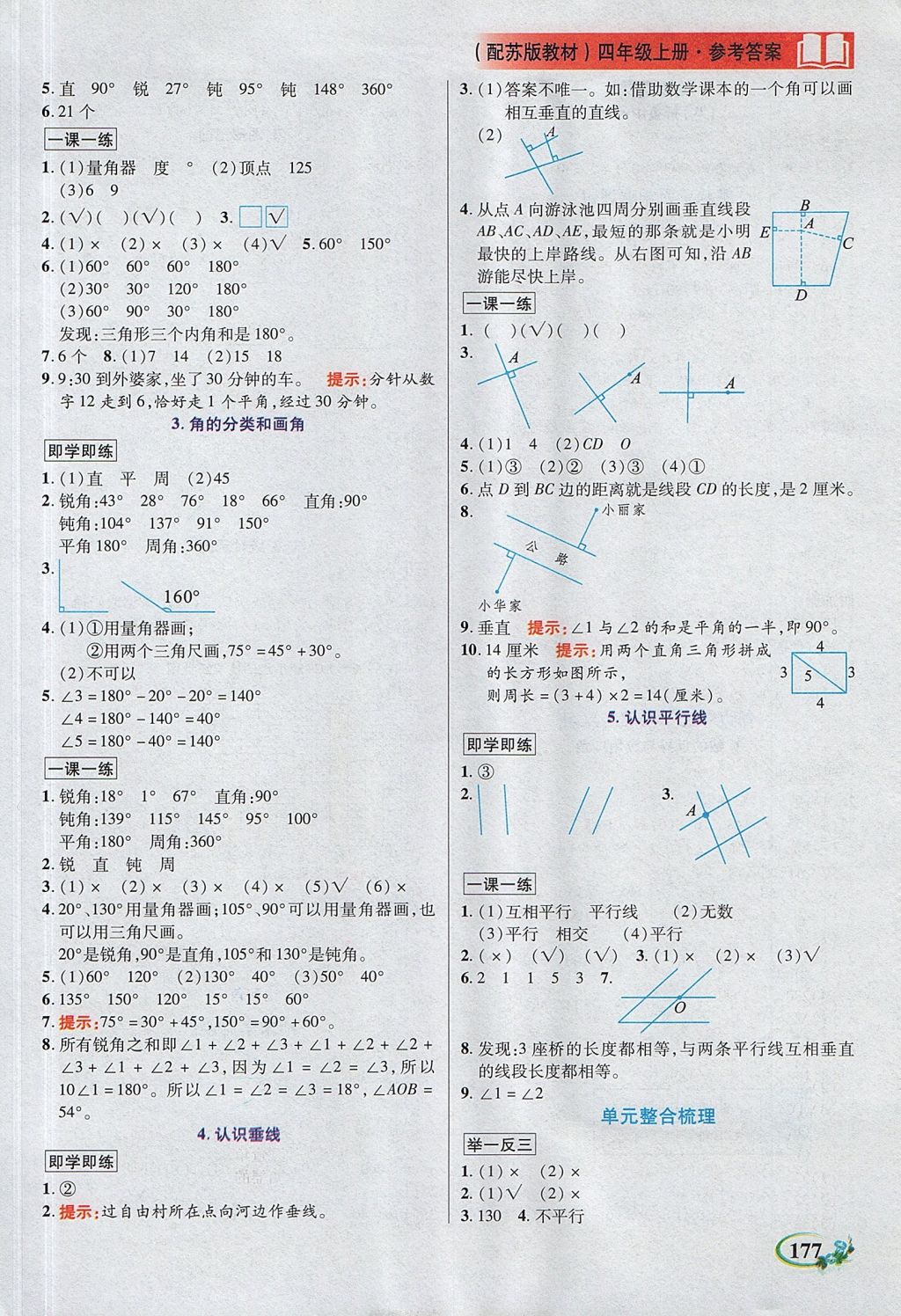 2017年教學大典四年級數(shù)學上冊蘇教版 參考答案