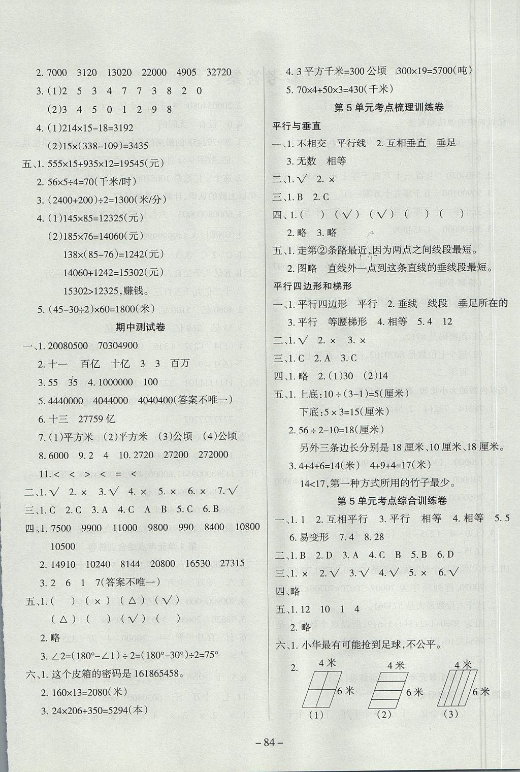 2017年金考卷单元考点梳理四年级数学上册人教版 参考答案