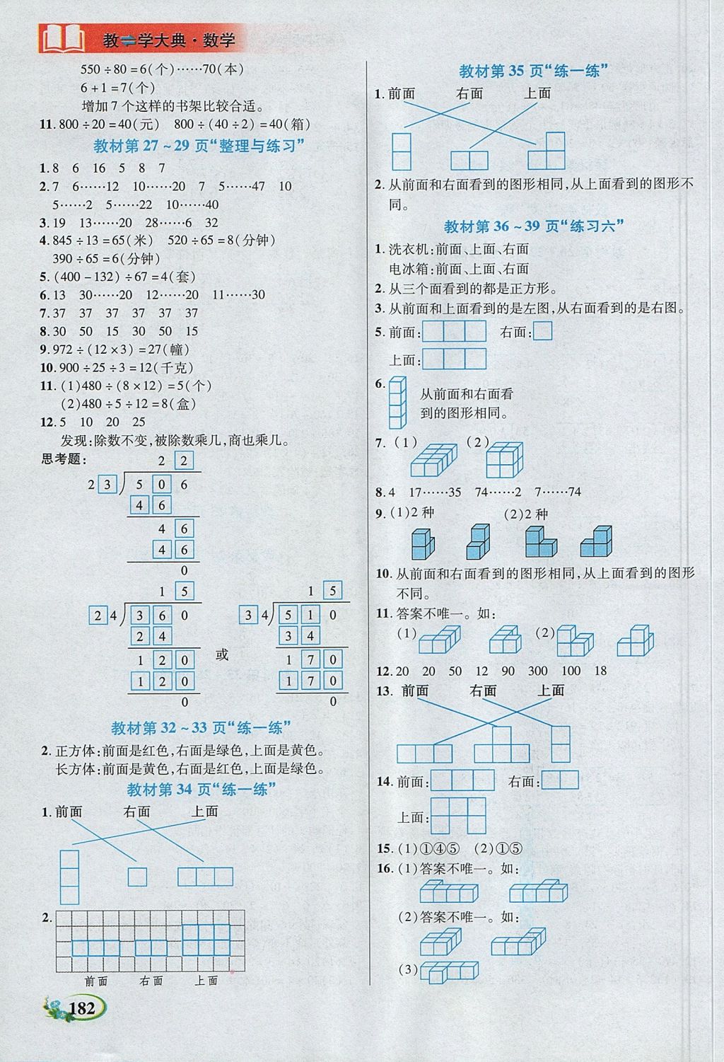 2017年教學大典四年級數(shù)學上冊蘇教版 參考答案