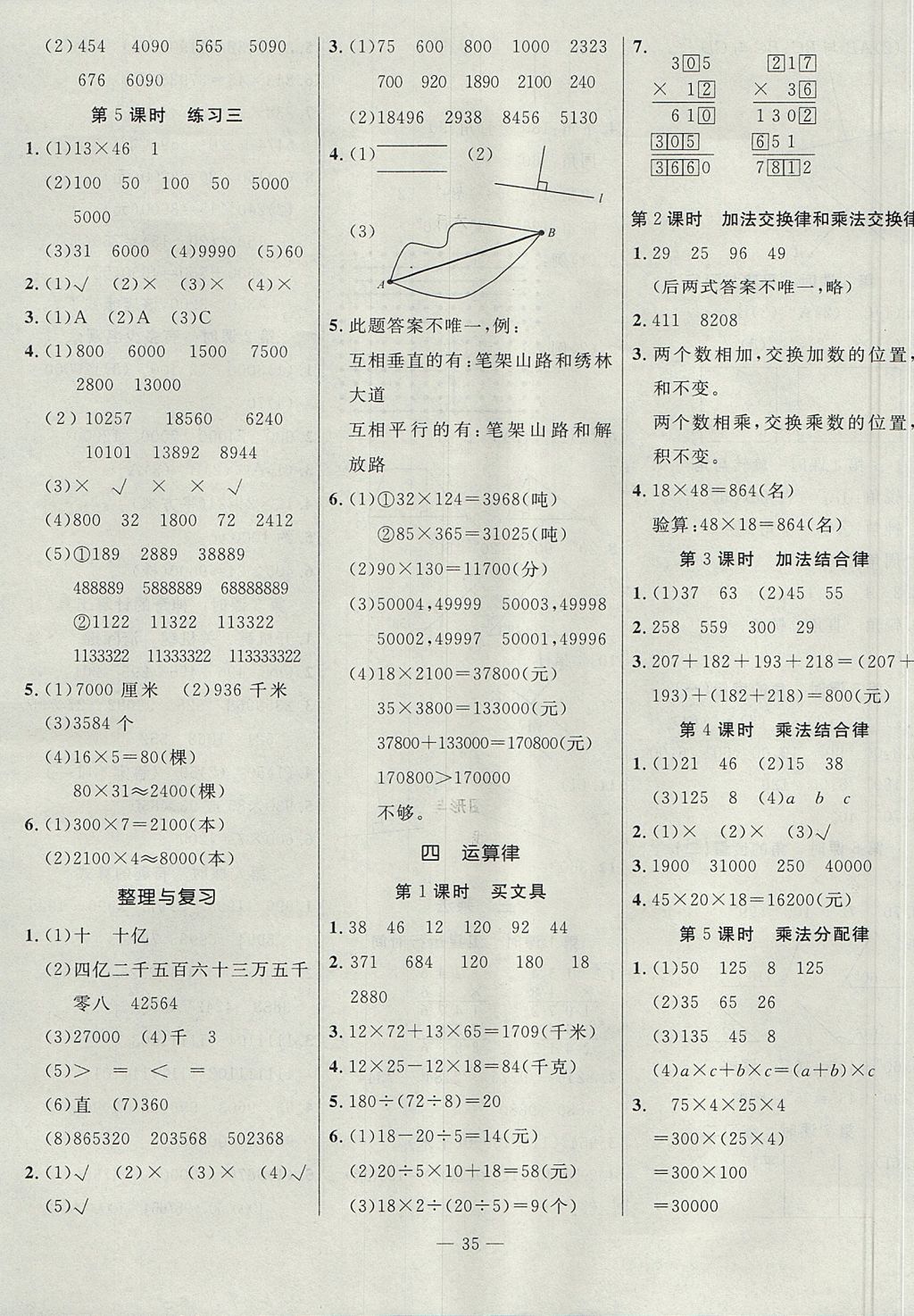 2017年课课帮导学练习乐享数学四年级上册北师大版 参考答案