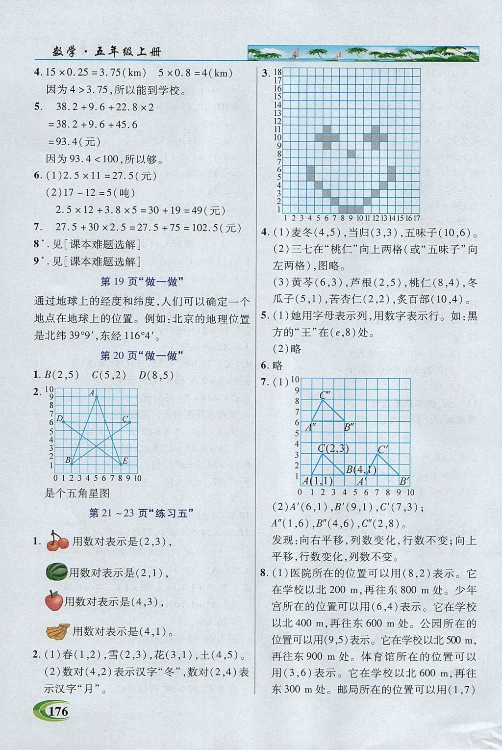 2017年引探練創(chuàng)英才教程五年級(jí)數(shù)學(xué)上冊(cè)人教版 參考答案