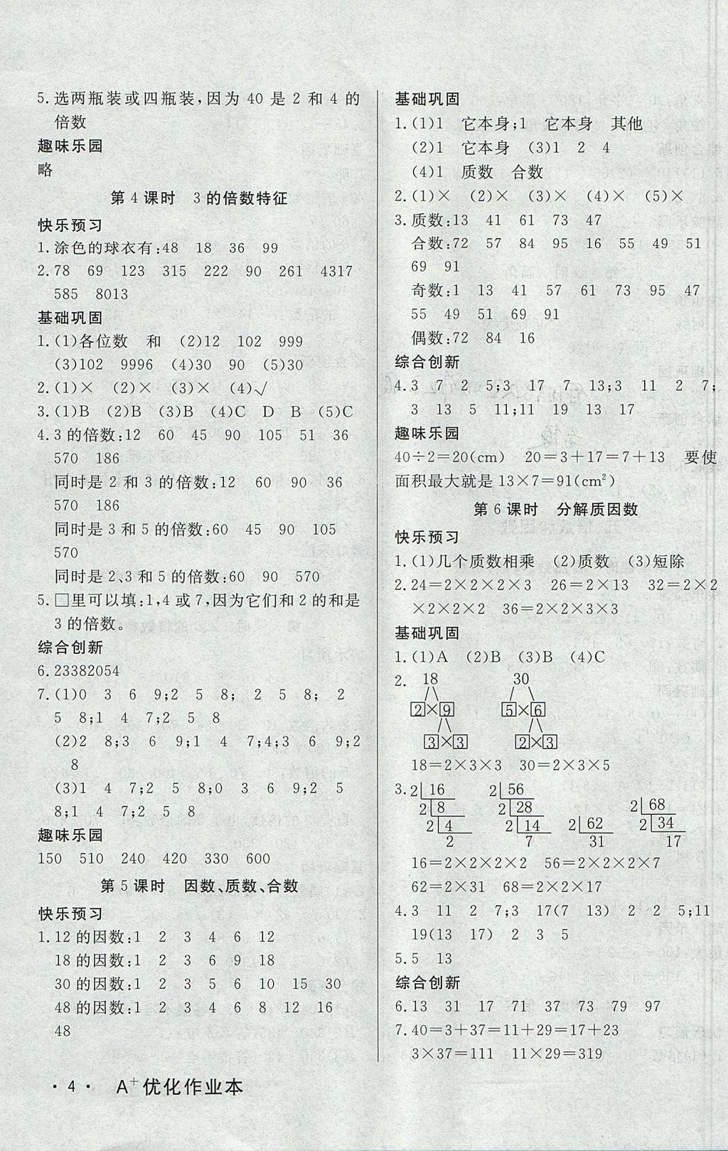 2017年A加優(yōu)化作業(yè)本四年級數(shù)學(xué)上冊冀教版 參考答案