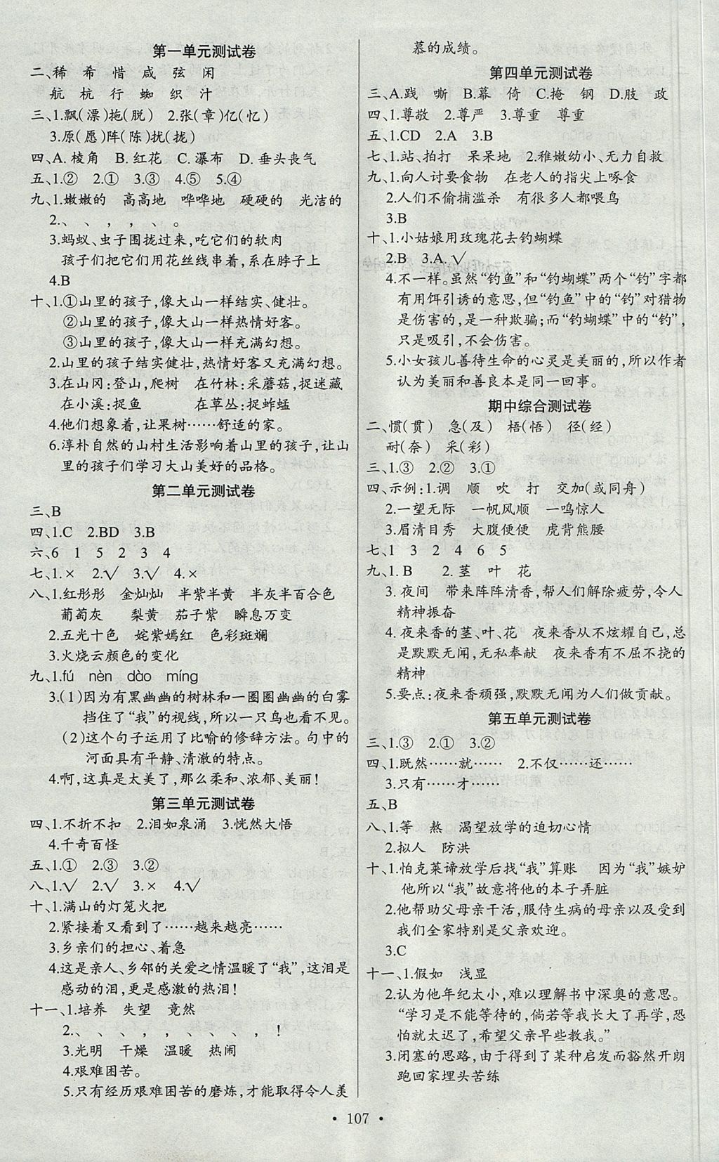 2017年原創(chuàng)新課堂四年級(jí)語(yǔ)文上冊(cè)語(yǔ)文版 參考答案