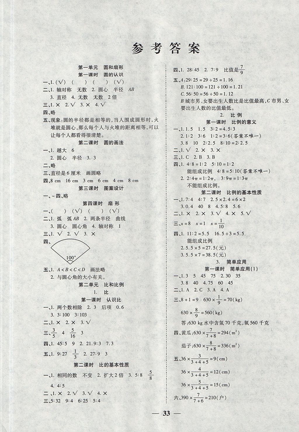 2017年激活思维智能训练六年级数学上册冀教版 参考答案